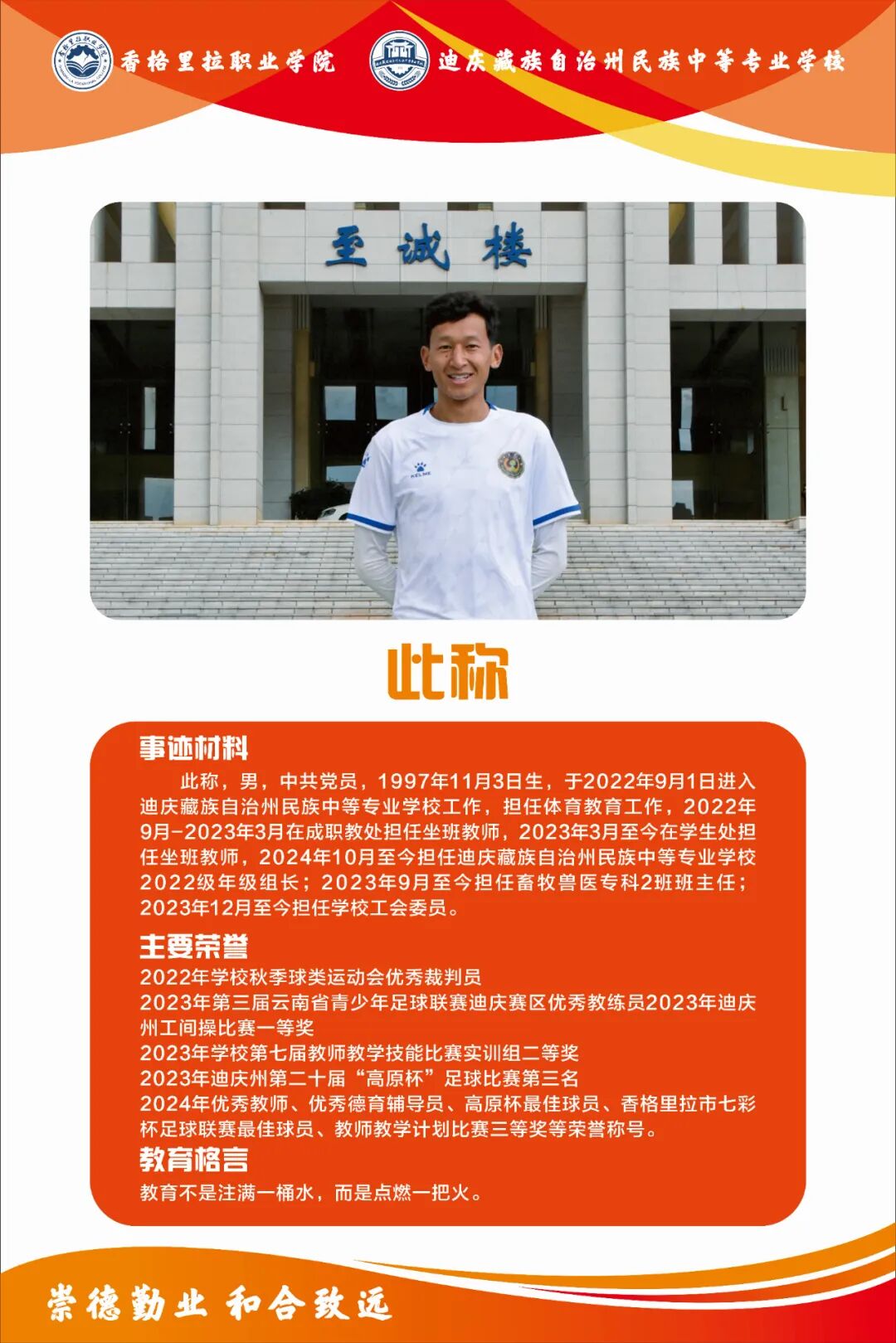 身边的榜样 | 院校优秀教师(图1)