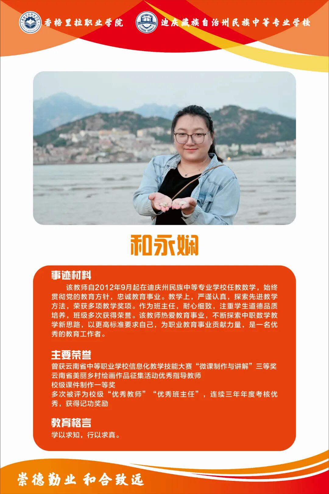 身边的榜样 | 院校优秀教师(图5)