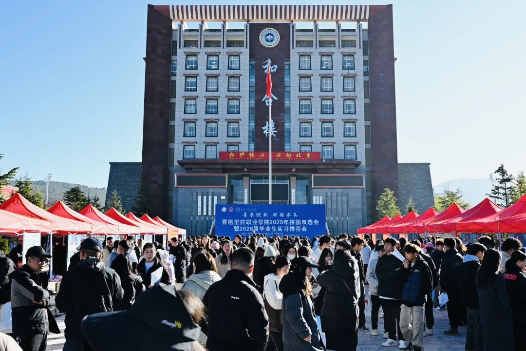 学院（校）举行2025年校园双选会暨2026届毕业生实习推荐会(图1)