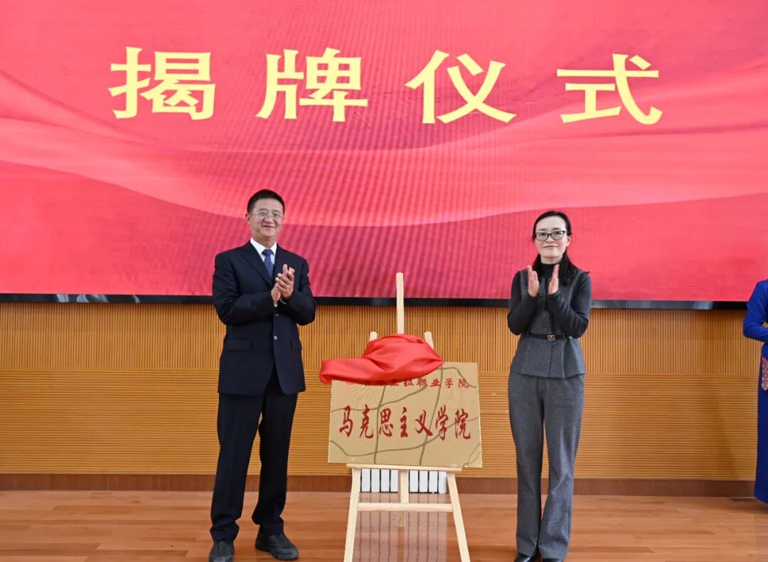 香职动态 | 香格里拉职业学院马克思主义学院正式成立(图3)