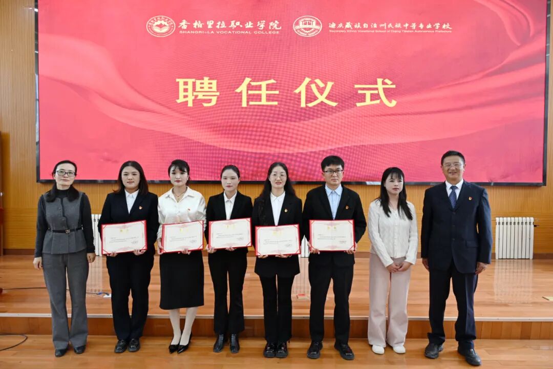 香职动态 | 香格里拉职业学院马克思主义学院正式成立(图7)