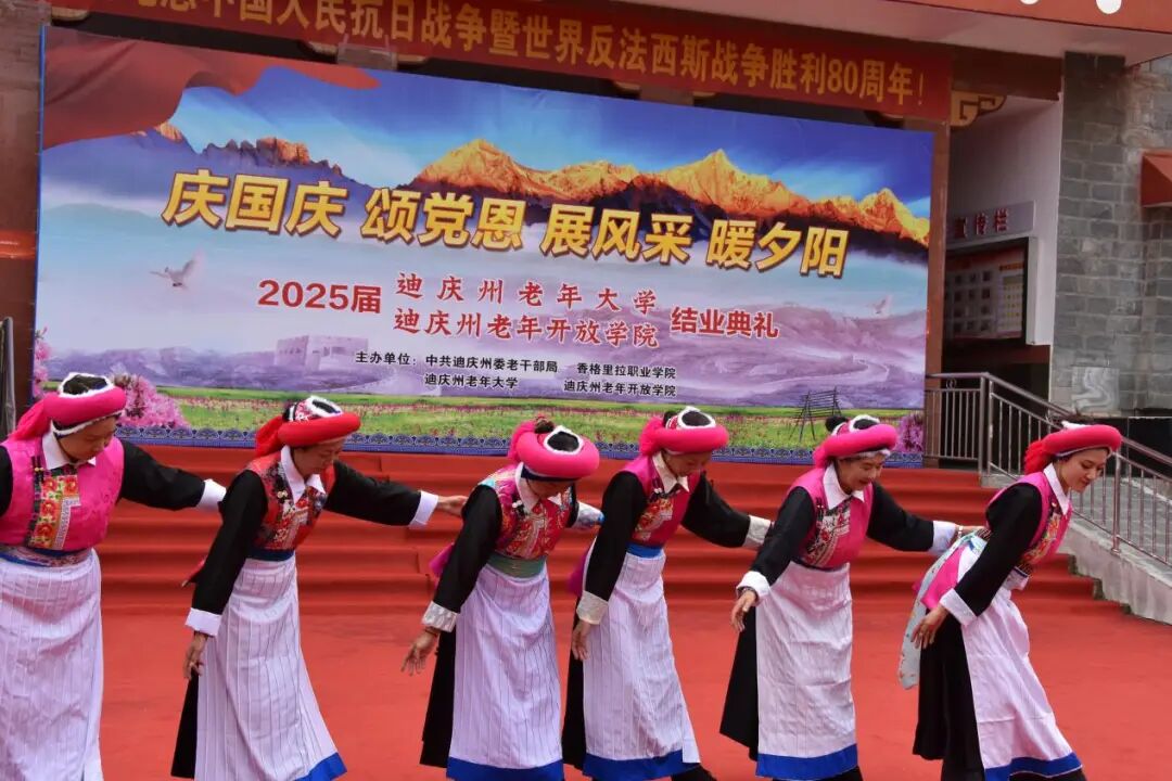 迪庆州老年开放学院、迪庆老年大学2025年结业典礼隆重举行(图7)