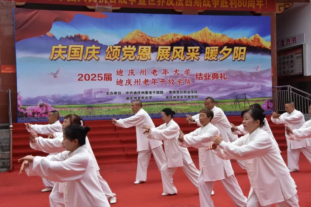 迪庆州老年开放学院、迪庆老年大学2025年结业典礼隆重举行(图6)