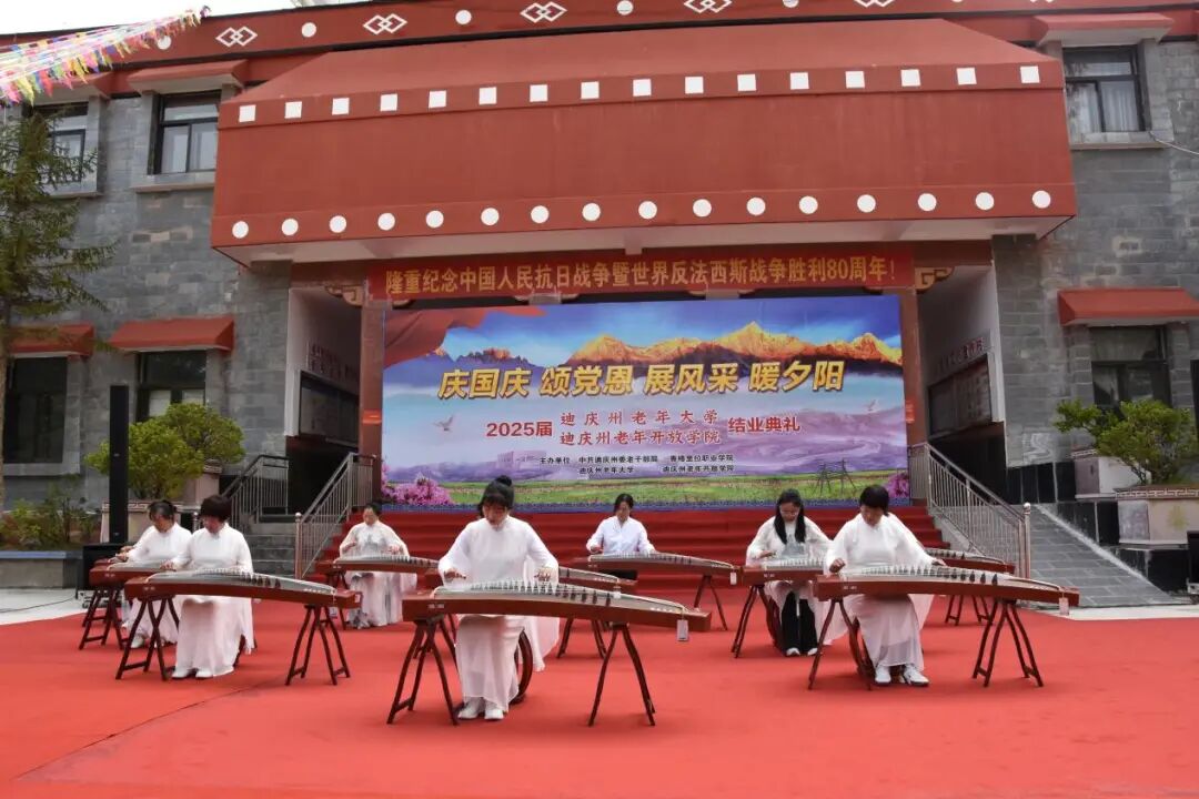 迪庆州老年开放学院、迪庆老年大学2025年结业典礼隆重举行(图4)