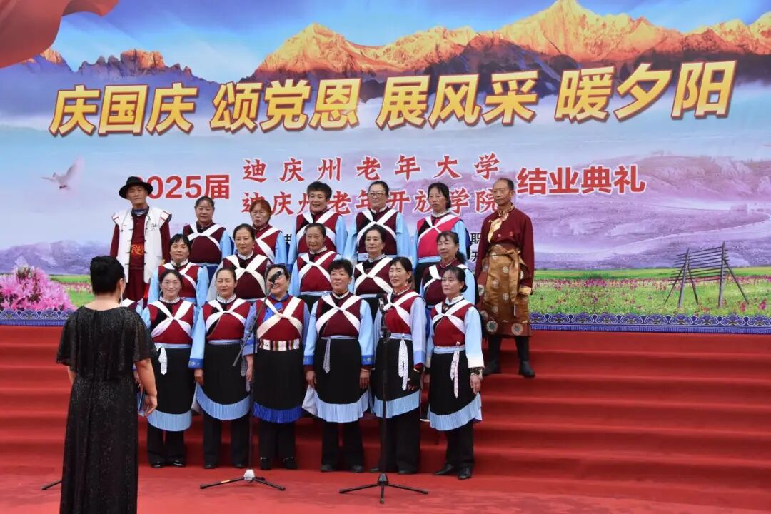 迪庆州老年开放学院、迪庆老年大学2025年结业典礼隆重举行(图5)