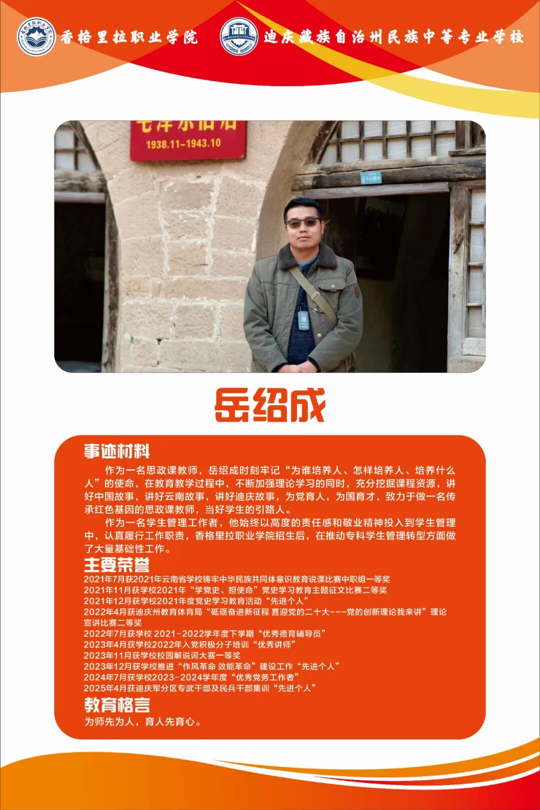 ���ߵİ��� | ԺУ���㵳Ա ��������(ͼ5)