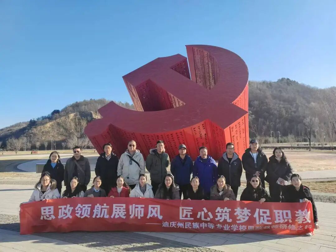 香职新闻|思政领航展师风 匠心筑梦促职教—学校组织开展思政 “双师型” 教师队伍综合能力素质提升培训(图6) 香职新闻|思政领航展师风 匠心筑梦促职教—学校组织开展思政 “双师型” 教师队伍综合能力素质提升培训(图6)