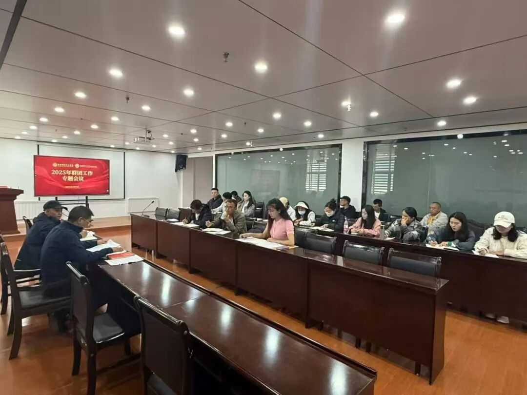 学院召开群团工作会议(图3)