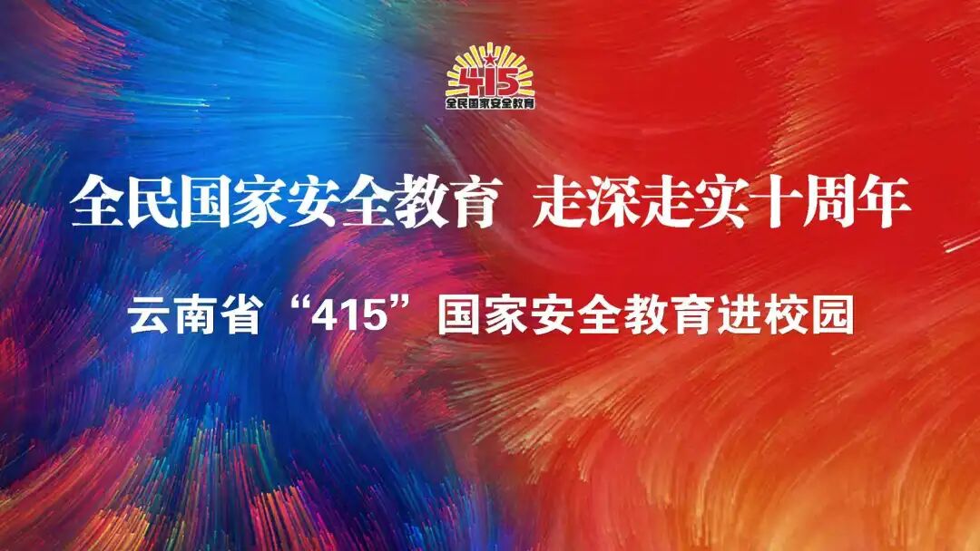 ��ְ���ţ��ػ����Ұ�ȫ �ഺ���ι��Ұ�ȫ���� ������logo�ٷ���վ���߹ۿ���� �����������е�רҵѧУ��֯��չ�����������ջ ͼƬ Ϊ����᳹��ʵϰ��ƽ����Ƕ���ȫ���ǿ���Ұ�ȫ��������Ҫָʾ��ʾ���񣬳�ַ��ӹ�������֯���ƣ������������������������Ұ�ȫ�ۣ�������ʱ�����Ұ�ȫ�ɾͣ���һ���ᶨ����ά���������ΰ�ȫ���ƶ�������Ұ�ȫ�۸����������ġ����ݹ����ŵ�����ί���ڡ�4.15ȫ����Ұ�ȫ�����ա�������Ұ�ȫ(ͼ1)