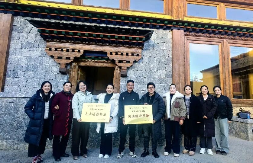 学院与松赞旅游集团共建校外实训基地(图1)