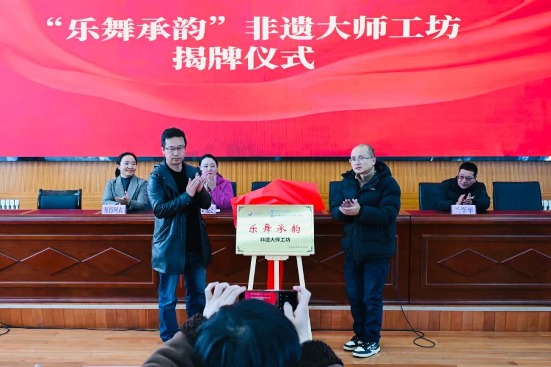 学院两大非遗大师工坊正式挂牌 推动非遗传承与职业教育融合发展(图3)