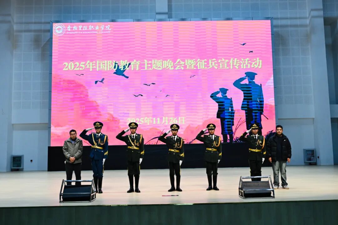 学院举办国防教育主题晚会暨征兵宣传活动(图1)