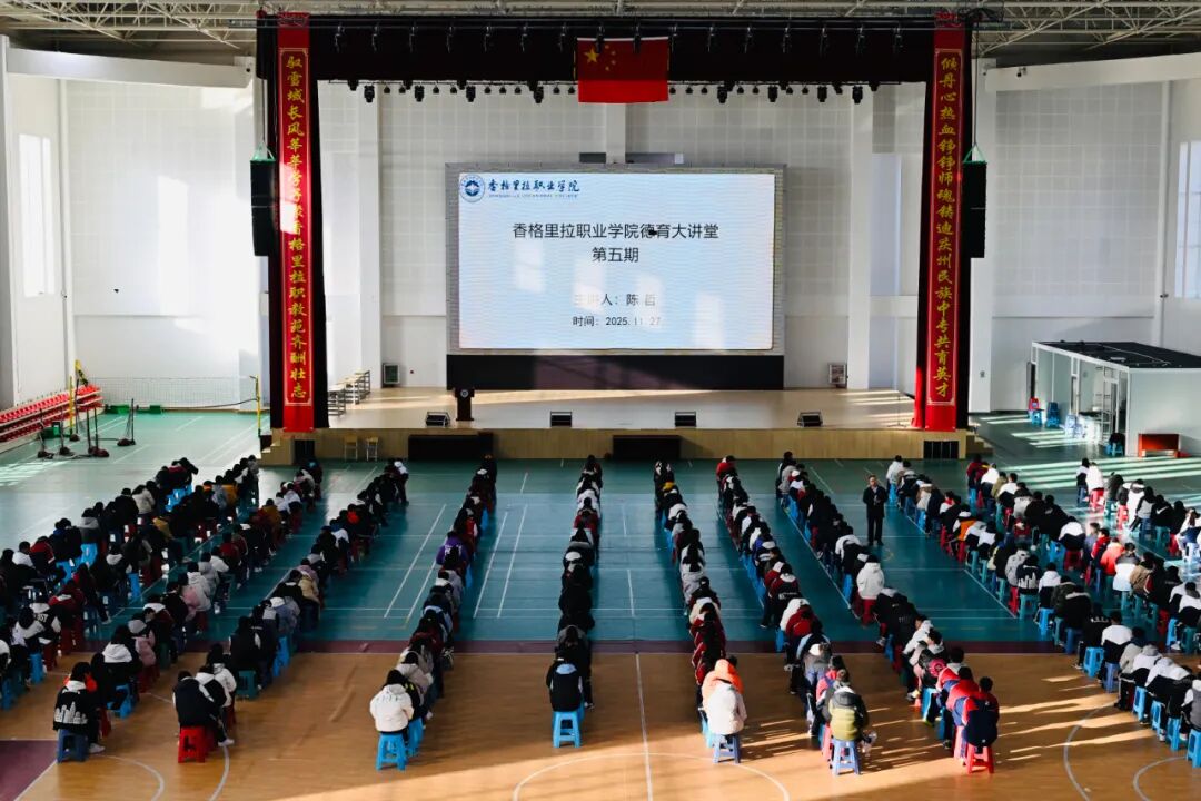 德育大讲堂第五讲开讲(图1)