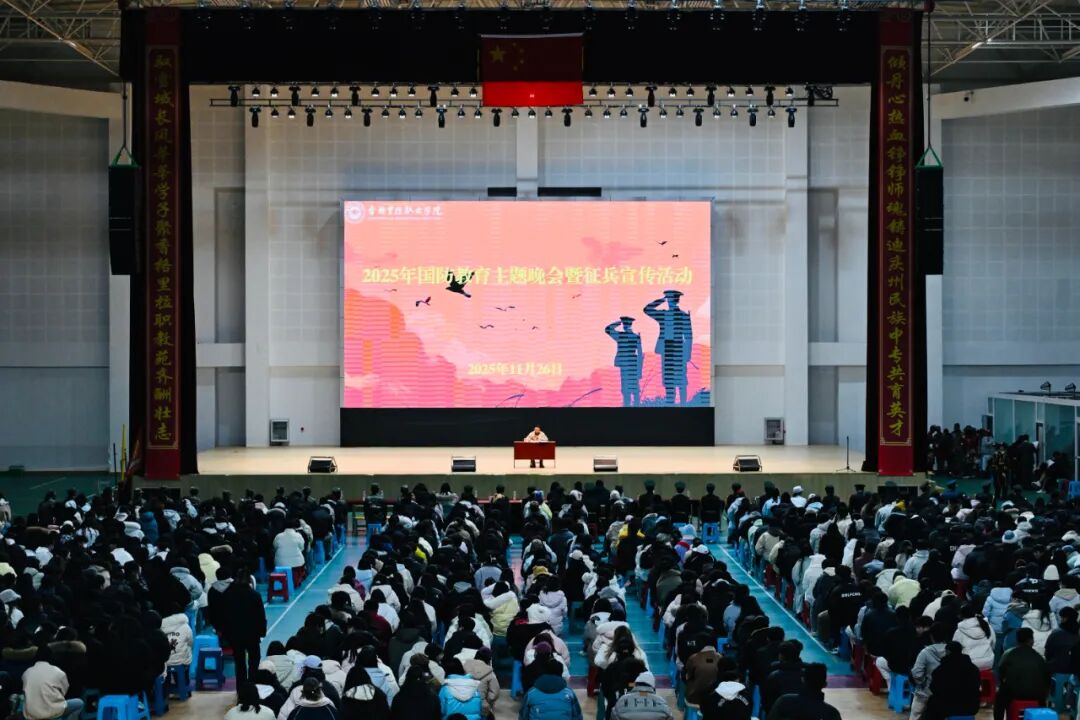 学院举办国防教育主题晚会暨征兵宣传活动(图3)