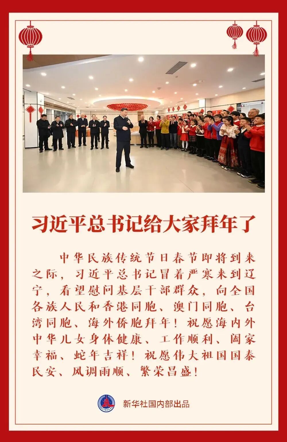 习近平总书记给大家拜年了！(图1)