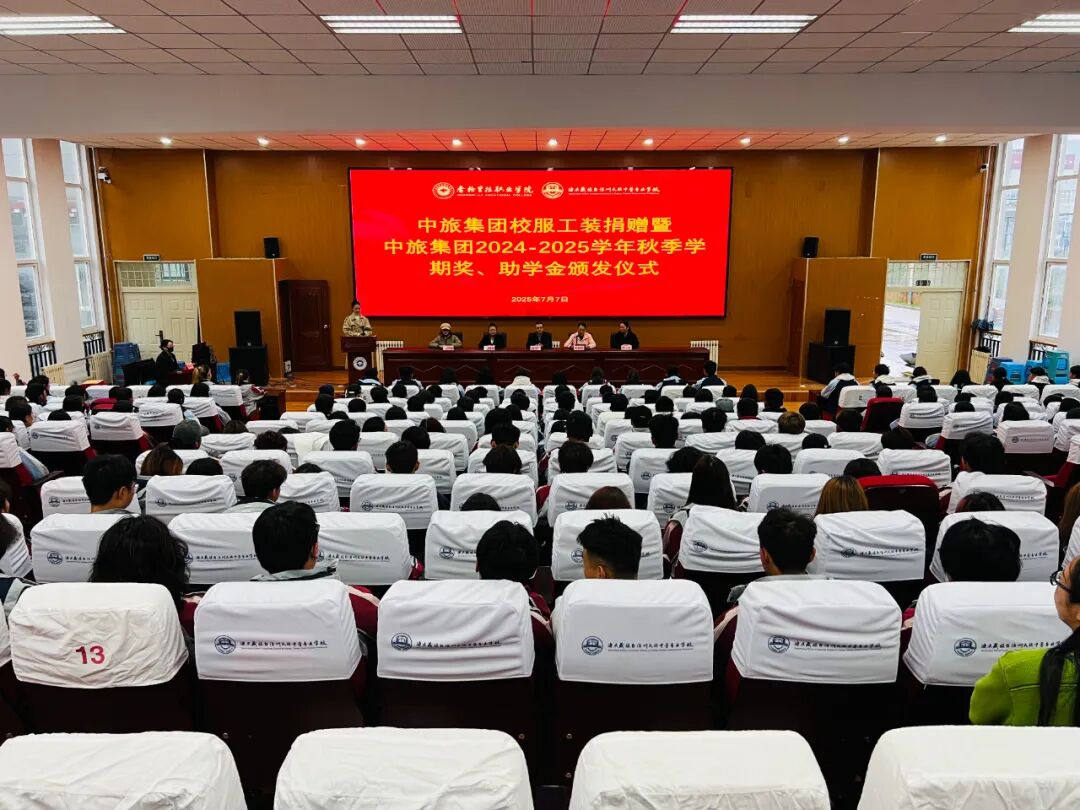 | 情系教育 筑梦未来—中旅集团校服捐赠和奖助学金颁发仪式暖人心(图1)