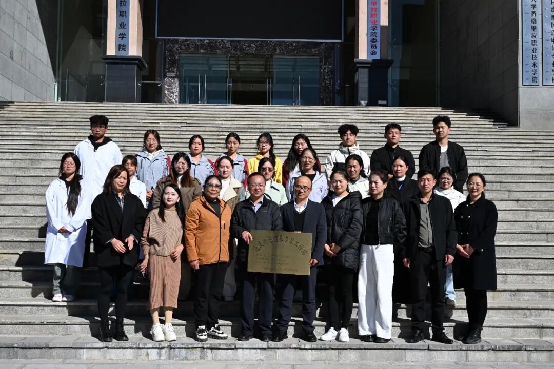 迪庆州陈绍春专家工作站在香格里拉职业学院揭牌成立(图1)