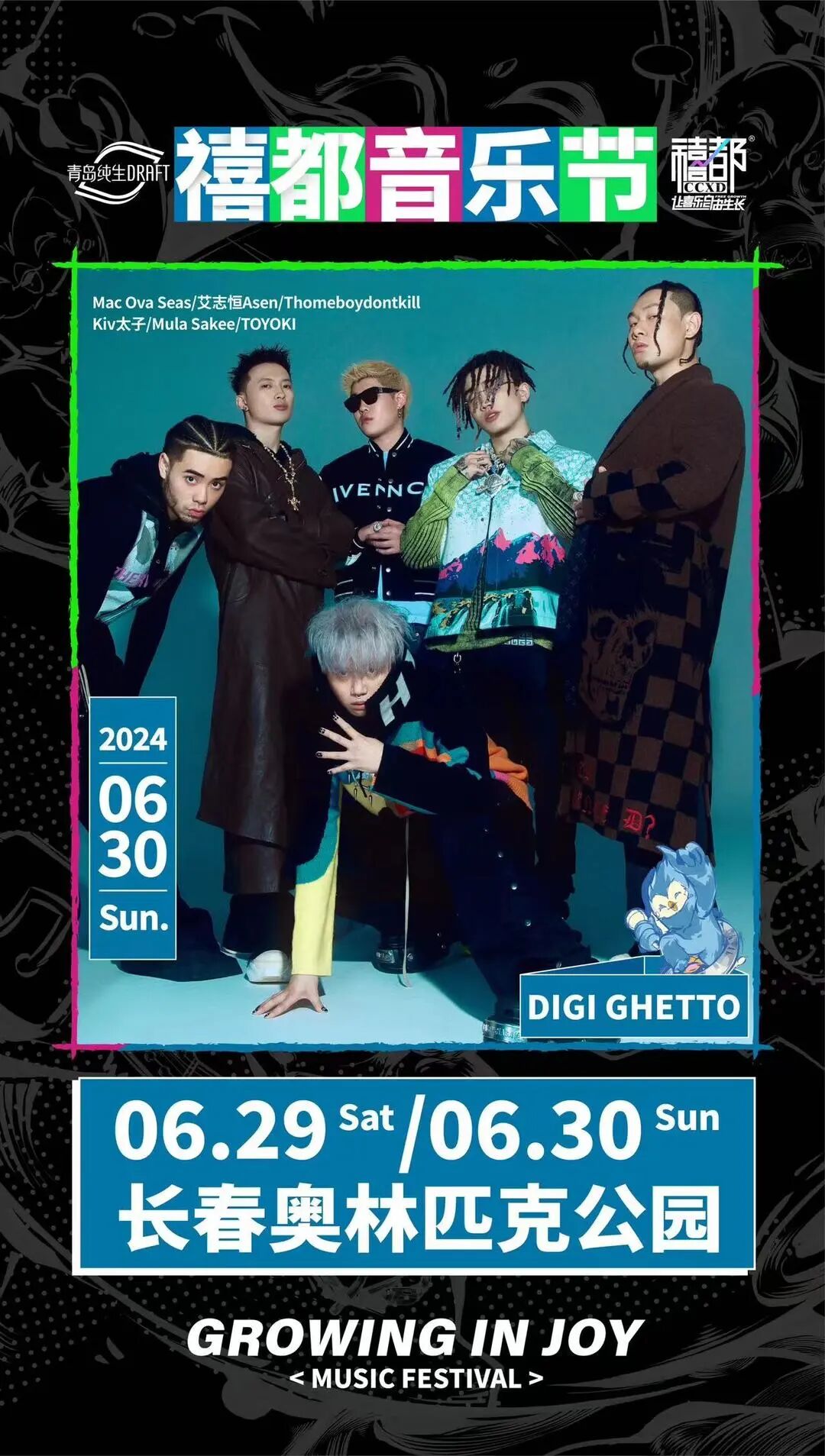 开森~期待已久的音乐节来啦!这个夏季长春给你"好看"!