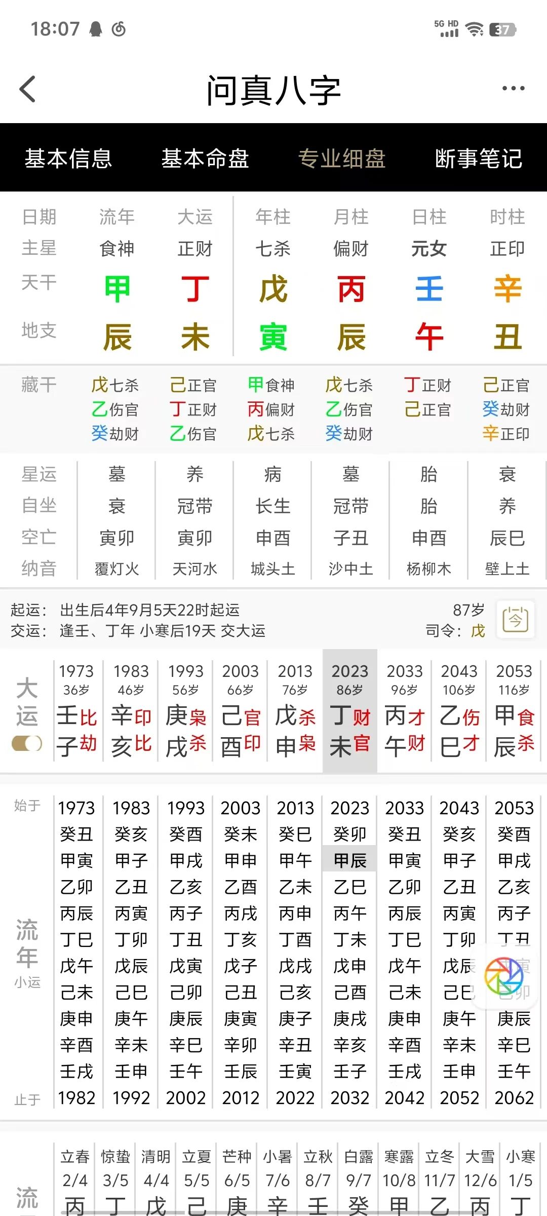 琼瑶的真实八字是什么样的？八字真人在线算命