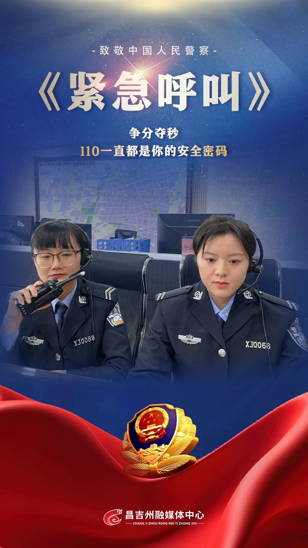 警察节日图片 意义图片