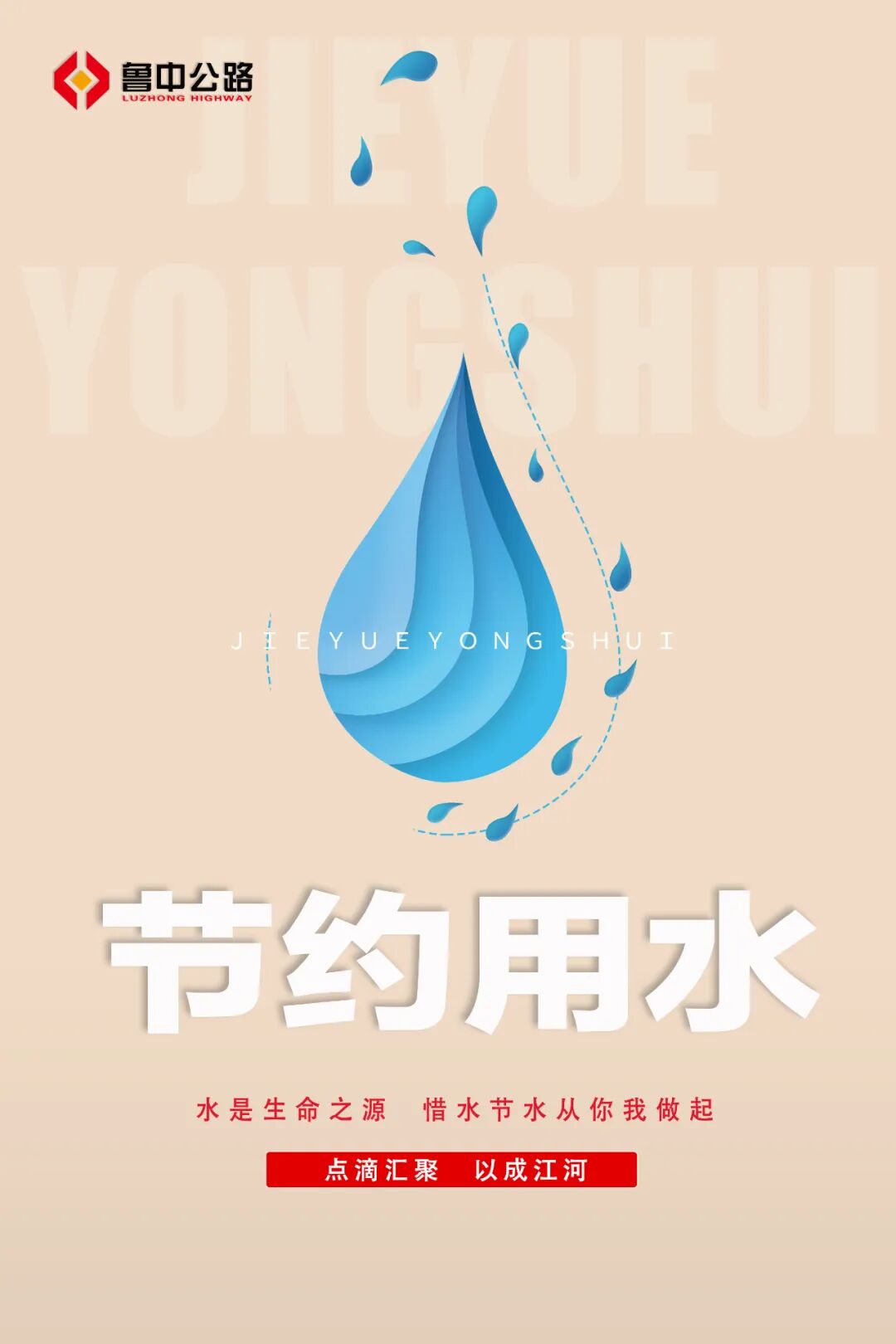 節(jié)約用水_副本