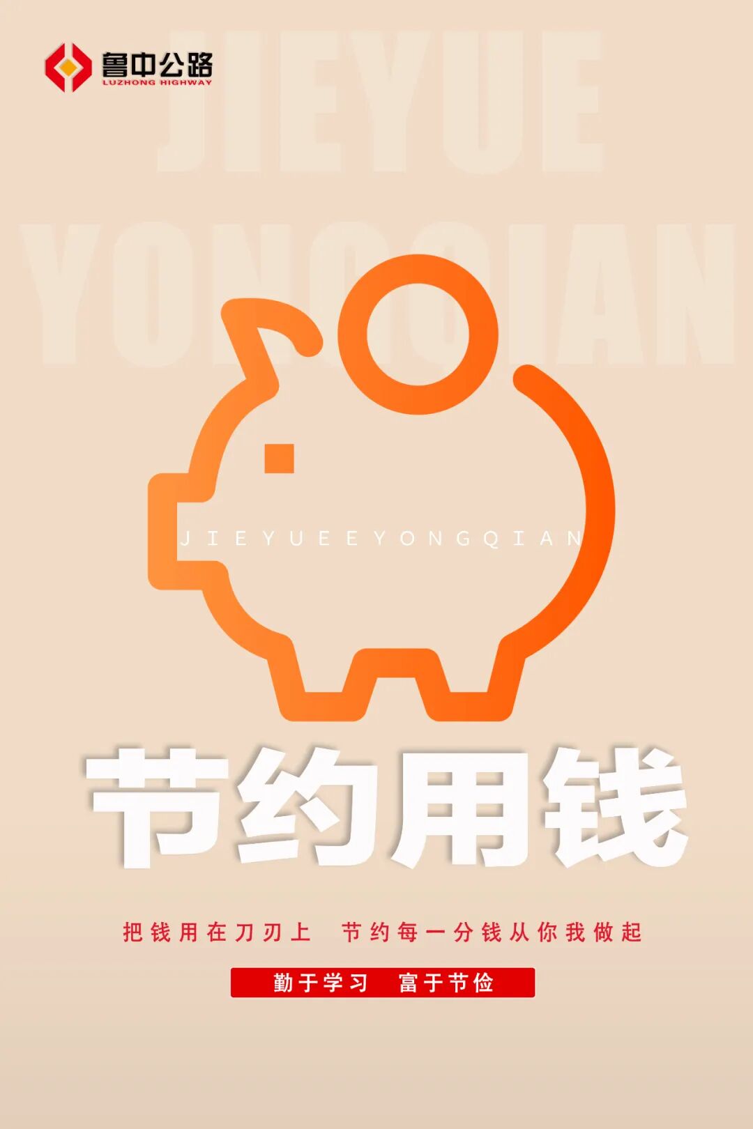 節(jié)約用錢_副本