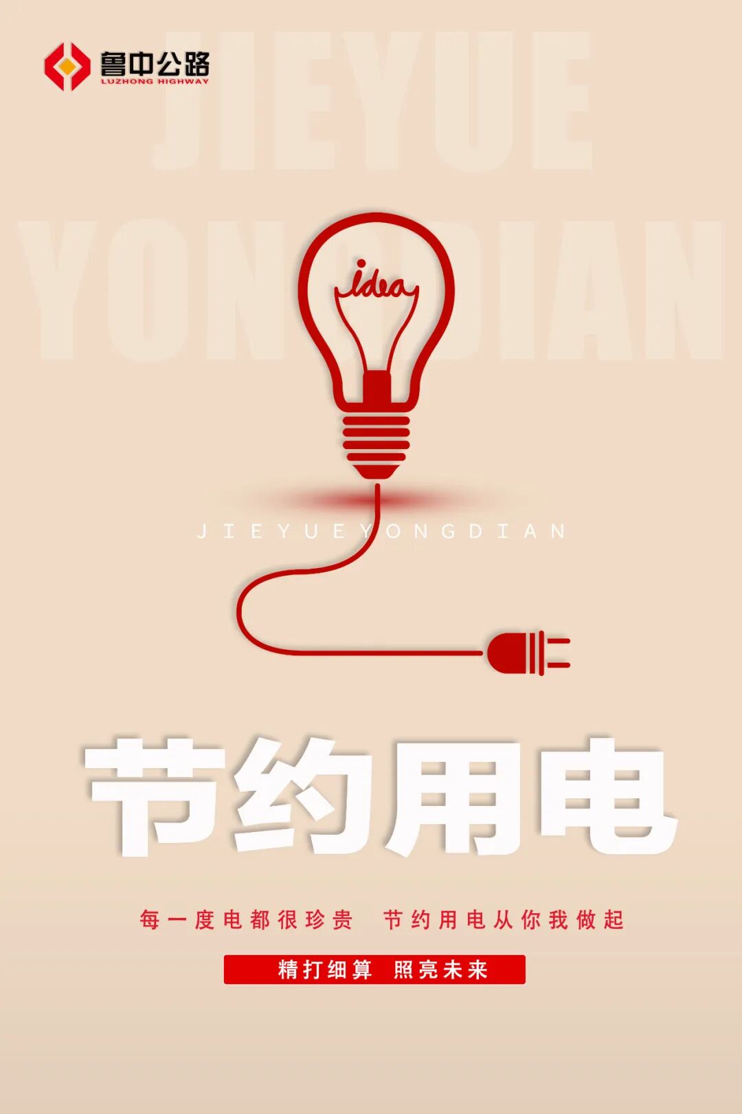 節(jié)約用電_副本