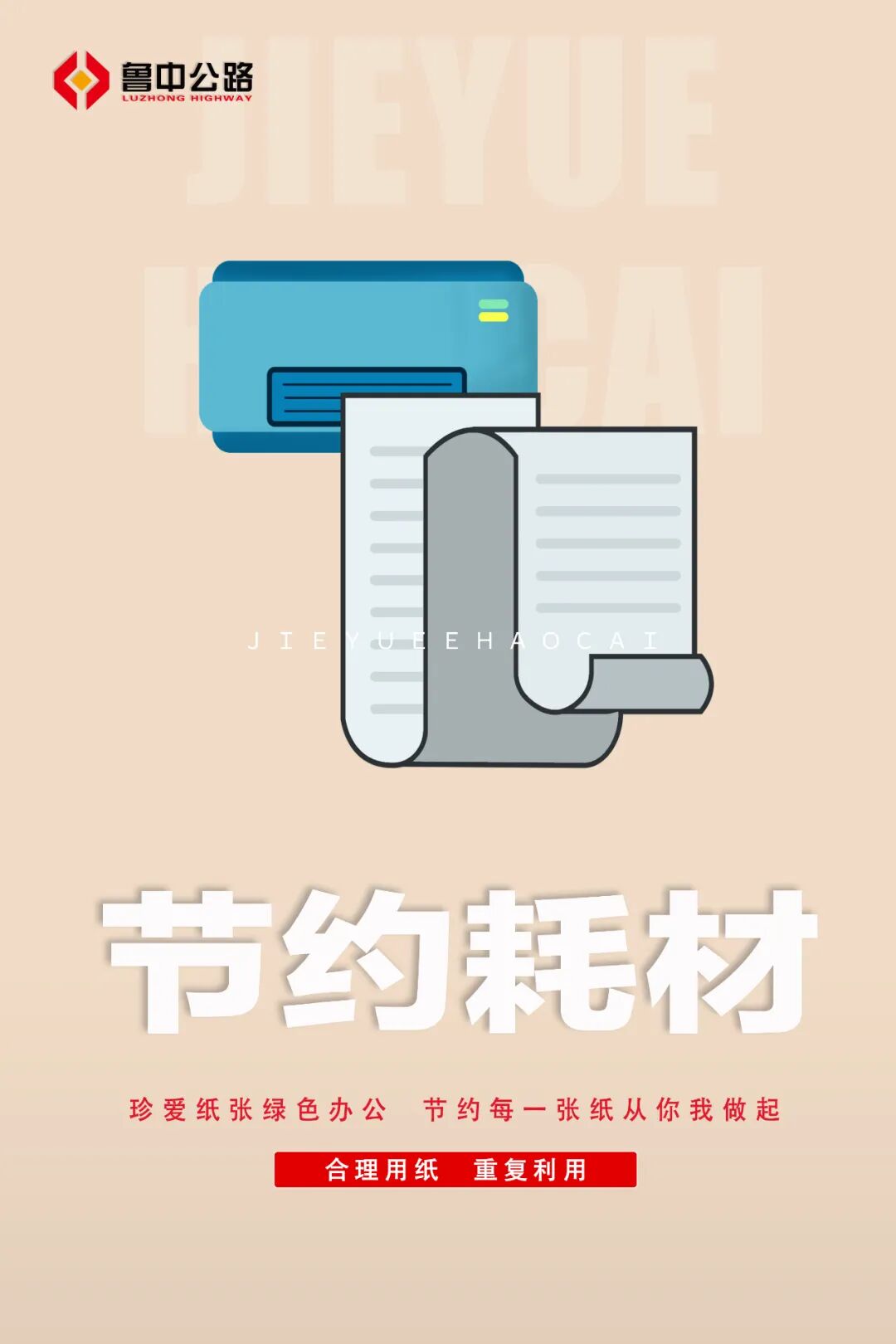 節(jié)約耗材_副本