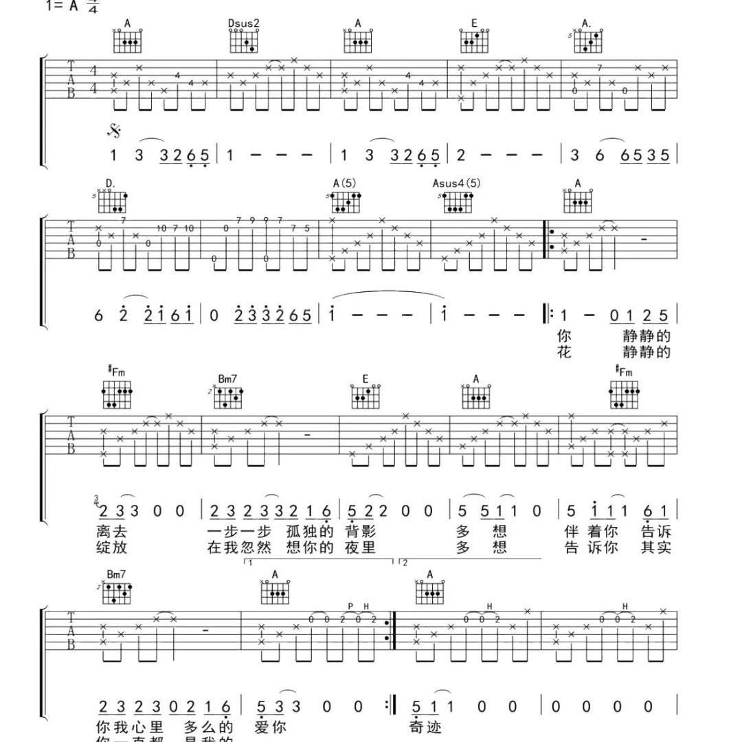 满文军《懂你》吉他谱