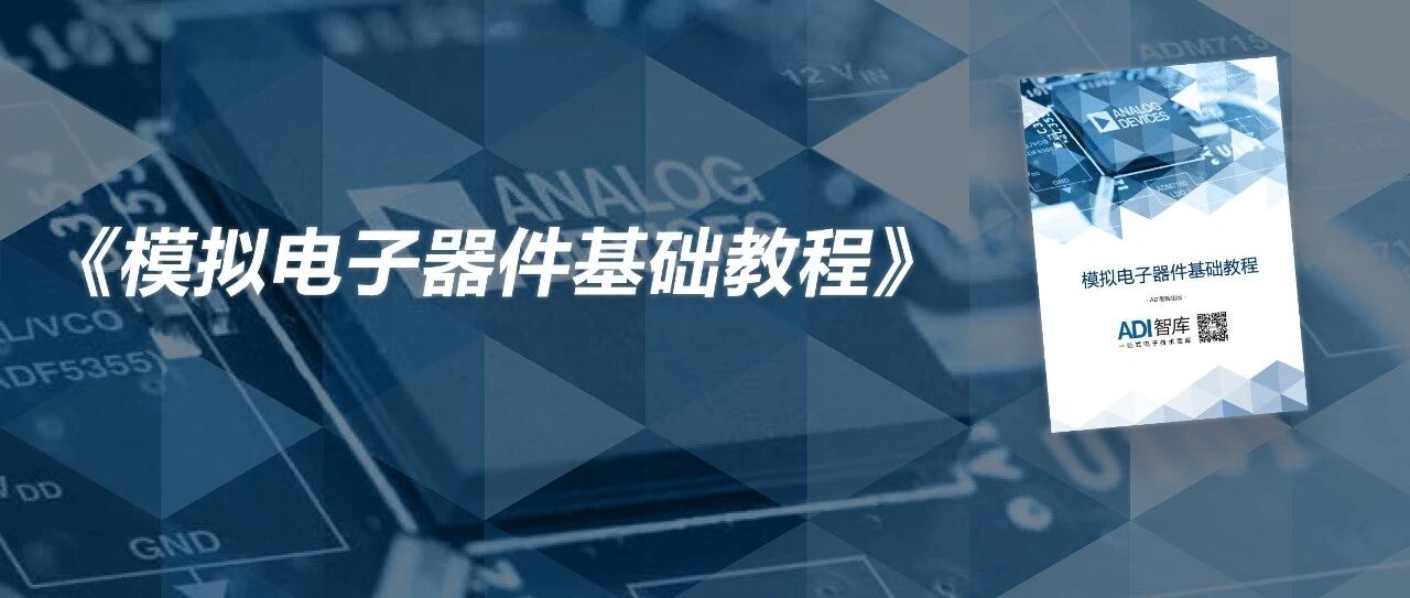 免费下载丨400+页模拟电路设计宝典