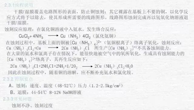 PCB的内层是如何制作的？的图7