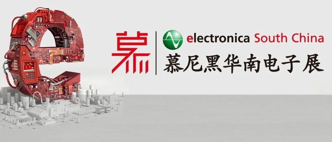 【重磅】2020慕尼黑华南展开展在即丨注册观展赢好礼，组团报名有惊喜~