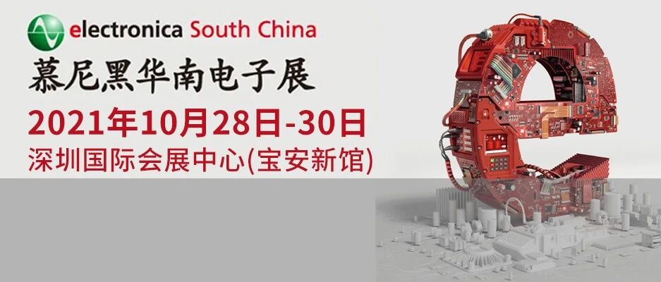 物联网、汽车电子、碳中和...三大主题路线，带你深度游2021慕尼黑华南电子展！
