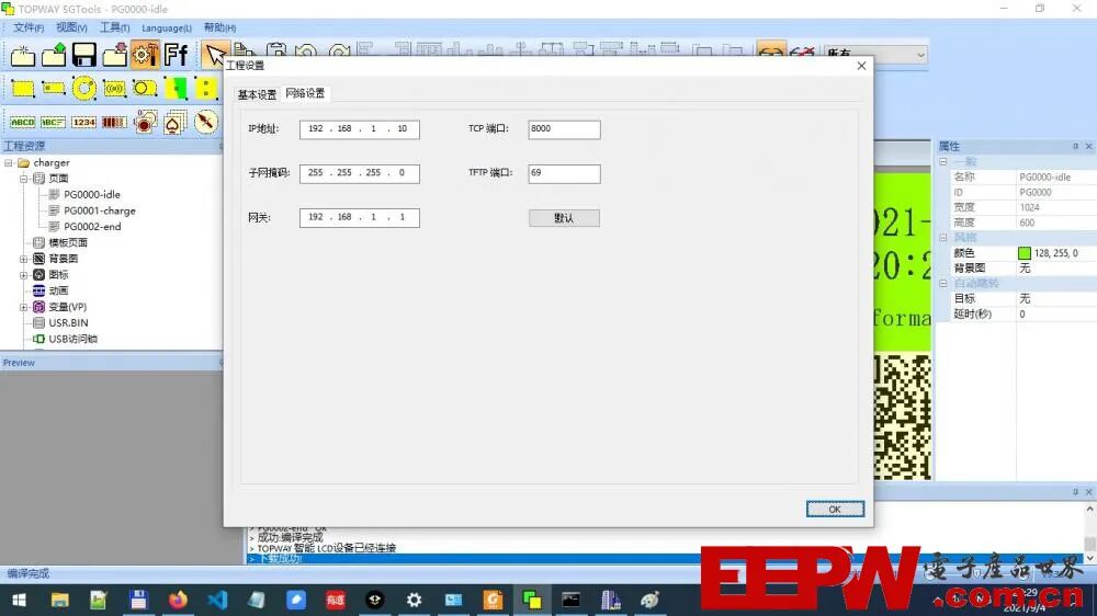HMT070ETD-1D開發筆記: 充電樁顯示屏設計, 以太網數據交互的圖5