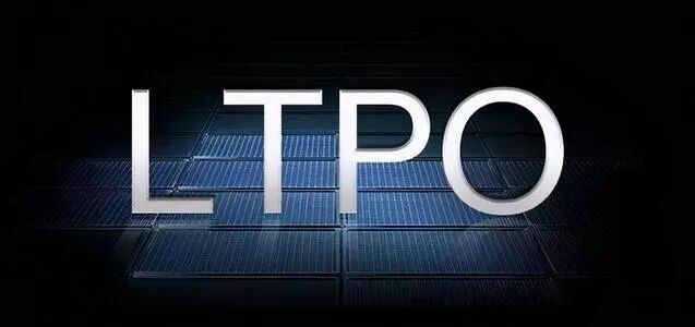LTPO屏幕技术是什么 —— 它为何备受厂商追捧？的图3
