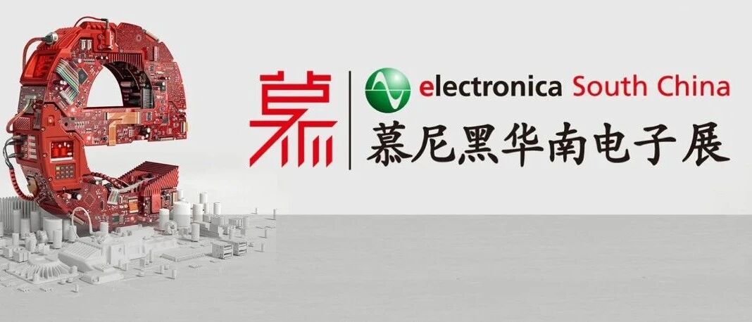 【重磅】2020慕尼黑华南展开展在即丨精彩活动抢先看，注册观展赢好礼~