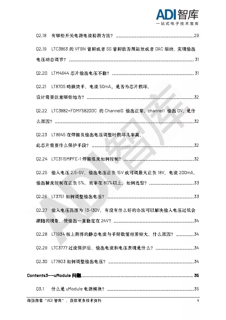 ADI中國技術支持中心傾情奉獻——《Power技術問題解答》的圖5