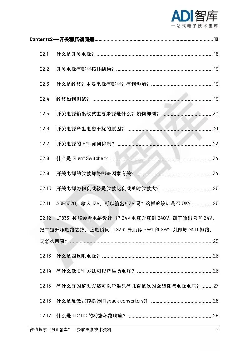 ADI中國技術支持中心傾情奉獻——《Power技術問題解答》的圖4