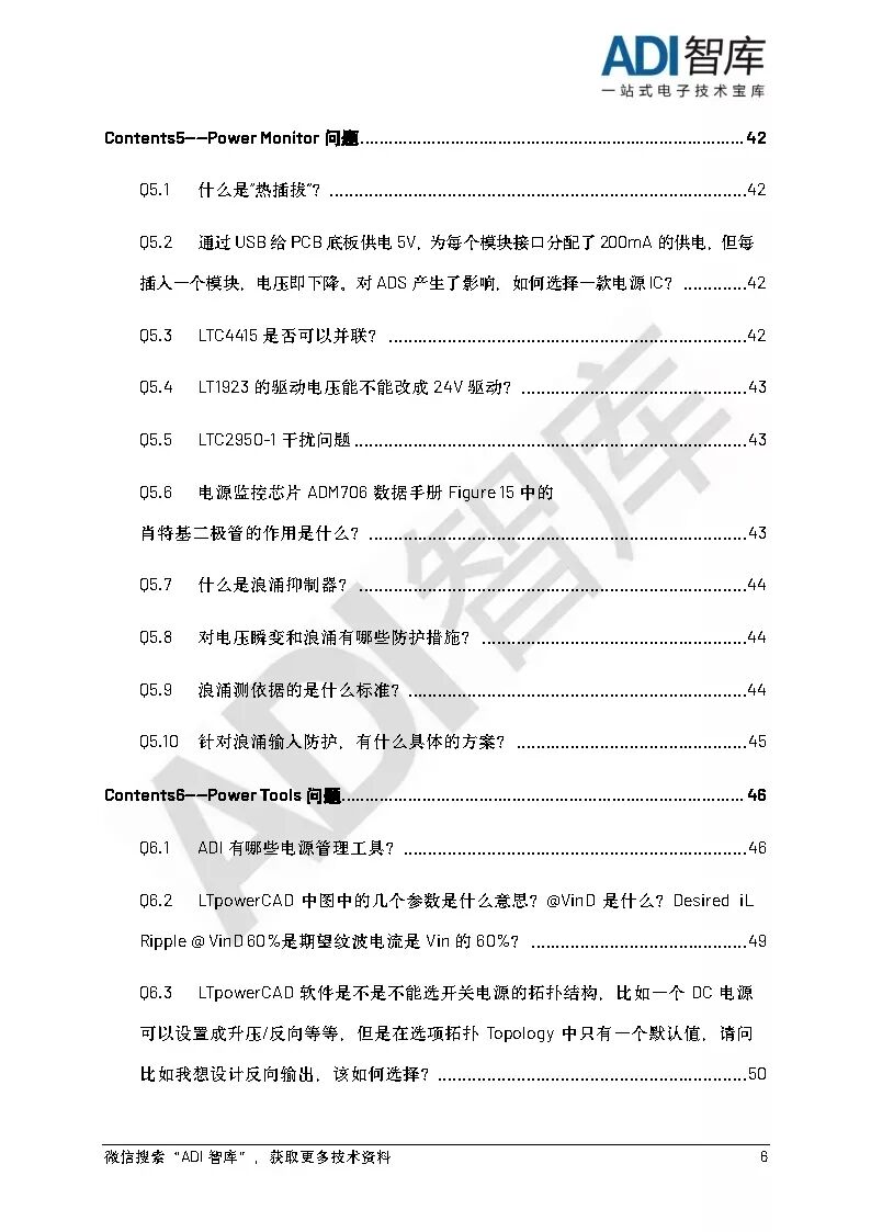ADI中國技術支持中心傾情奉獻——《Power技術問題解答》的圖7