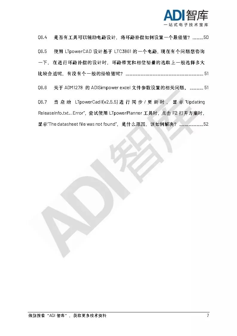 ADI中國技術支持中心傾情奉獻——《Power技術問題解答》的圖8
