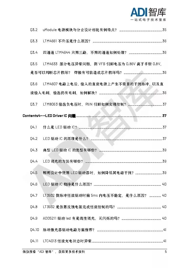 ADI中國技術支持中心傾情奉獻——《Power技術問題解答》的圖6