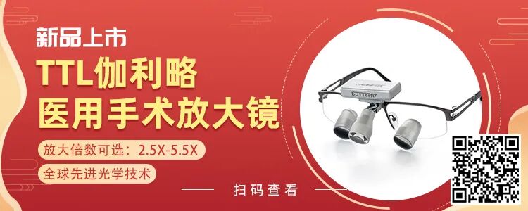 医用头灯国外怎么买【新品上市】全球先进技术定制款医用棱镜式放大镜、蝴蝶无影头灯_https://www.jmylbn.com_新闻资讯_第2张