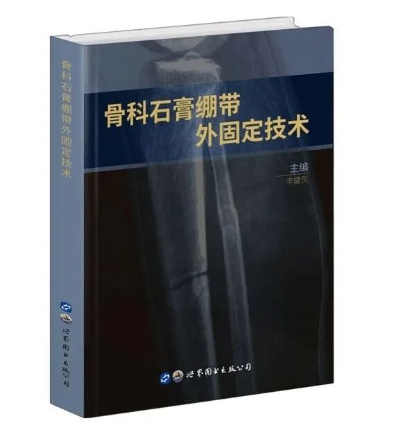 绷带石膏怎么拆除好书 ｜ 手把手教你实用石膏绷带外固定技术，附视频教学！_https://www.jmylbn.com_新闻资讯_第9张