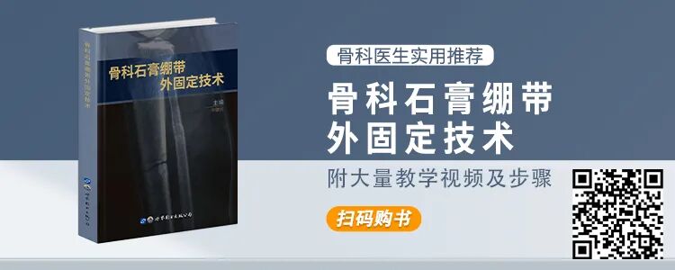 绷带石膏怎么拆除好书 ｜ 手把手教你实用石膏绷带外固定技术，附视频教学！_https://www.jmylbn.com_新闻资讯_第2张