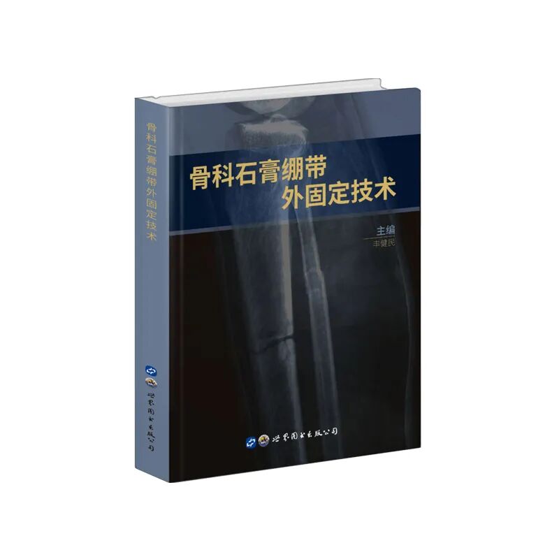 绷带石膏怎么拆除好书 ｜ 手把手教你实用石膏绷带外固定技术，附视频教学！_https://www.jmylbn.com_新闻资讯_第3张