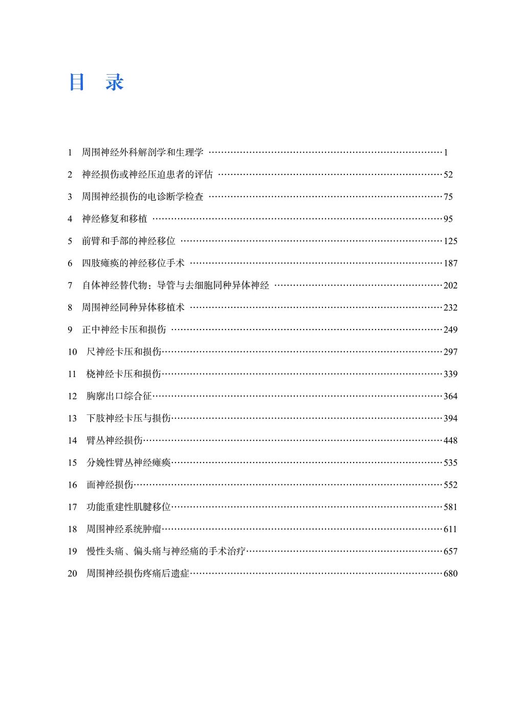 手术头灯眼镜怎么《周围神经外科》Mackinnon教授丰富经验展示，附80个手术视频藏！_https://www.jmylbn.com_新闻资讯_第5张