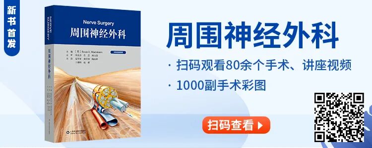 手术头灯眼镜怎么《周围神经外科》Mackinnon教授丰富经验展示，附80个手术视频藏！_https://www.jmylbn.com_新闻资讯_第2张