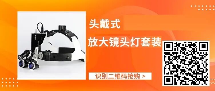 手术头灯眼镜怎么骨科头灯、手术摄像机、放大镜等手术工具每满800减80！_https://www.jmylbn.com_新闻资讯_第9张