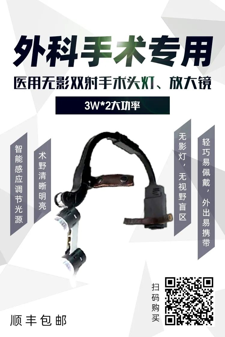 手术头灯眼镜怎么​好物！医用无影双射手术头灯、放大镜头戴式！_https://www.jmylbn.com_新闻资讯_第2张