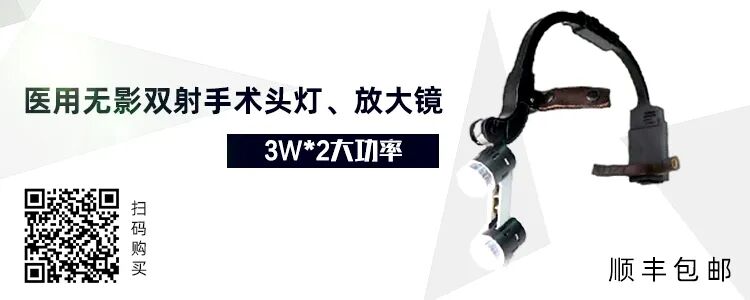 手术头灯眼镜怎么​好物！医用无影双射手术头灯、放大镜头戴式！_https://www.jmylbn.com_新闻资讯_第1张